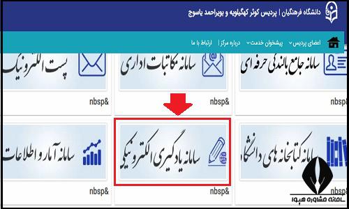 سایت دانشگاه فرهنگیان پردیس کوثر یاسوج